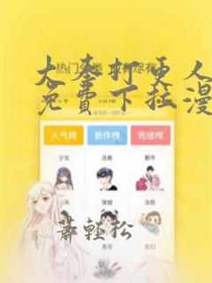 大奉打更人漫画免费下拉漫画462