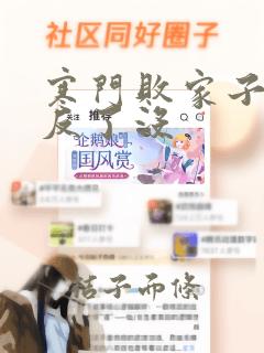 寒门败家子王渊反了没