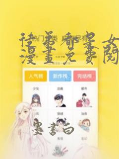 徒弟都是女魔头漫画免费阅读下拉式