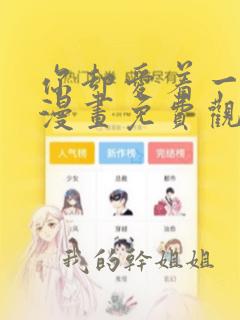 你却爱着一个他漫画免费观看全集