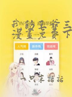 我的王爷三岁半漫画免费下拉式六漫画