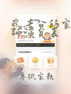 我老公的家庭教师演员表