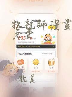 牧龙师漫画全集免费