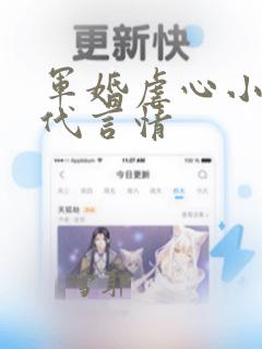 军婚虐心小说现代言情