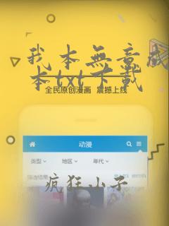 我本无意成仙全本txt下载