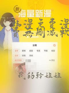 韩漫免费漫画免费无删减软件