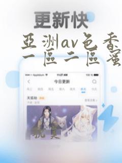 亚洲av色香蕉一区二区蜜桃小说