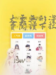 大象无形漫画免费阅读下拉式六漫画