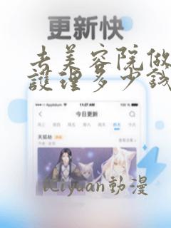 去美容院做脸部护理多少钱