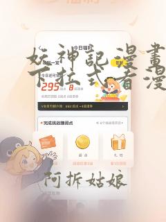 妖神记漫画免费下拉式看漫画