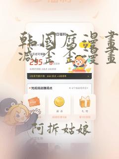 韩国腐漫画无删减歪歪漫画