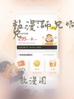 动漫:师兄啊师兄