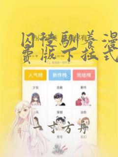 囚徒驯养漫画免费版下拉式土豪漫画