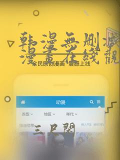 韩漫无删减免费漫画在线观看