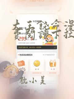 大王饶命漫画免费阅读下拉6