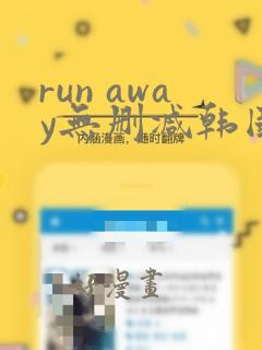 run away无删减韩国动漫