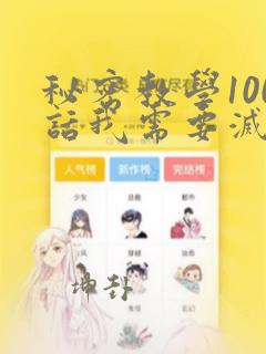 秘密教学100话我需要灭火