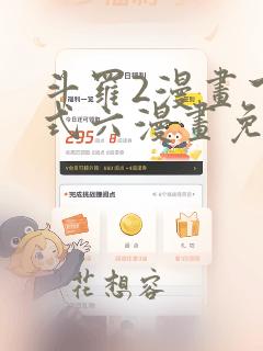 斗罗2漫画下拉式六漫画免费