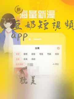 豆奶短视频直播app