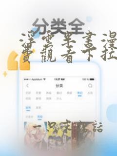 浮云半书漫画免费观看下拉式