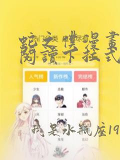 蛇之仆漫画免费阅读下拉式漫画网