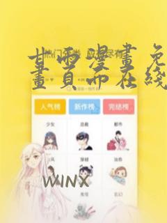 甘雨漫画免费漫画页面在线看漫画