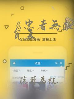 《忠者无敌》演员表