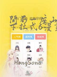 开局一座山漫画下拉式6漫画免费