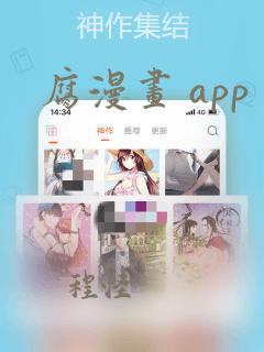 腐漫画 app