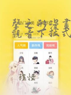 声之形漫画免费观看下拉式六漫画