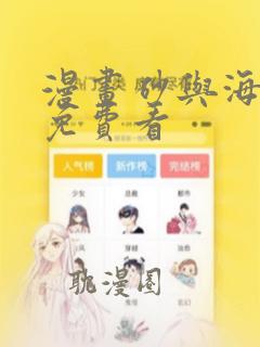 漫画砂与海之歌免费看