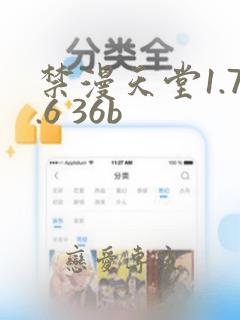 禁漫天堂1.7.6 36b