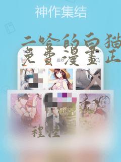 二哈的白猫师尊免费漫画正版