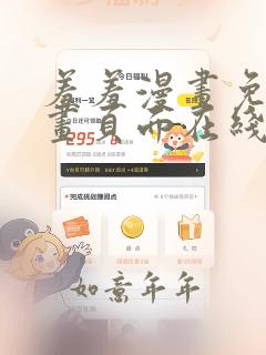 羞羞漫画免费漫画页面在线看漫画免费入口