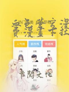 血色苍穹漫画免费漫画下拉式六漫画