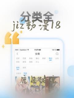 jiz动漫18