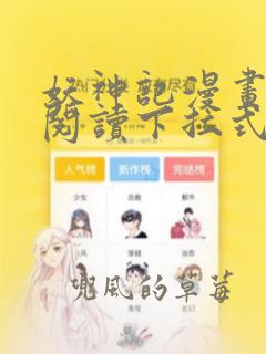 妖神记漫画免费阅读下拉式六漫画36