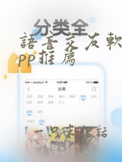 语音交友软件app推荐