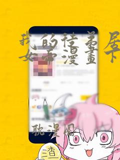 我的徒弟居然是女帝漫画下拉式