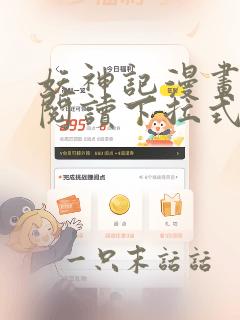 妖神记漫画免费阅读下拉式6漫画