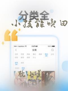 小孩能吃田螺吗