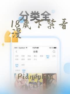 18岁下禁看动漫