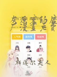 灰原哀的废弃工厂漫画免费观看