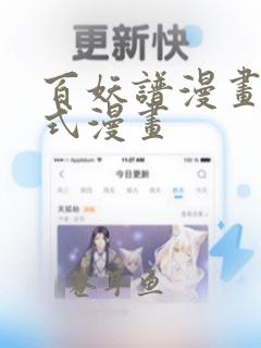 百妖谱漫画下拉式漫画