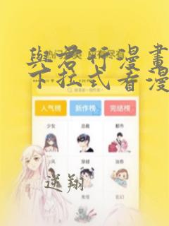 与君行漫画免费下拉式看漫画5i画