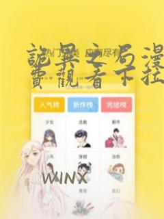 诡异之局漫画免费观看下拉式六漫画