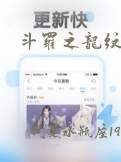 斗罗之龙纹神棍