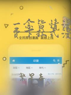 一念皆情漫画免费下拉式漫画