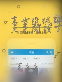 末世机械师漫画免费阅读下拉式