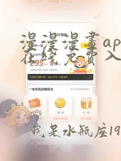 漫漫漫画app在线免费入口